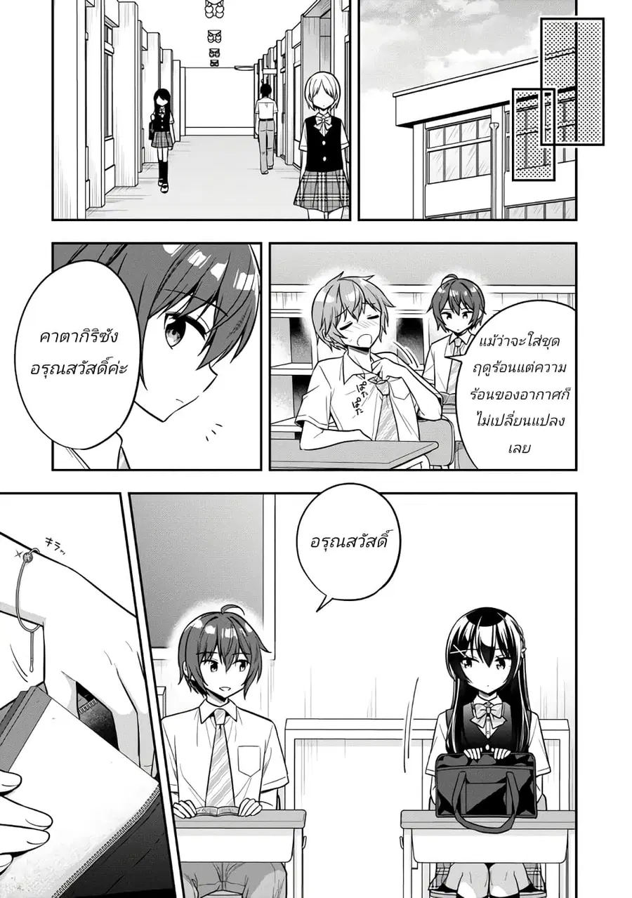 I Spoiled “Quderella” Next Door and I’m Going To Give Her a Key to My House ตอนที่ 19.2 หน้า 1