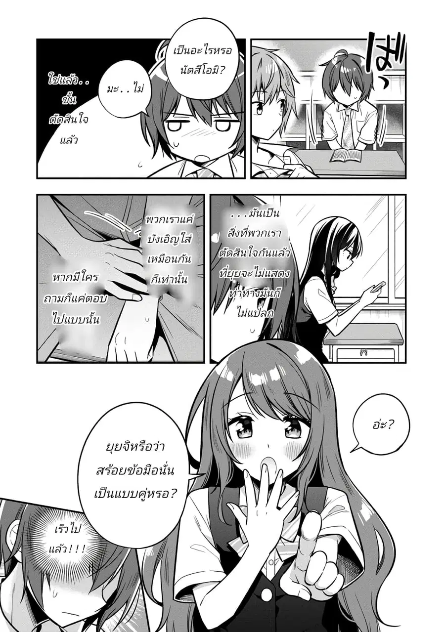 I Spoiled “Quderella” Next Door and I’m Going To Give Her a Key to My House ตอนที่ 19.2 หน้า 2