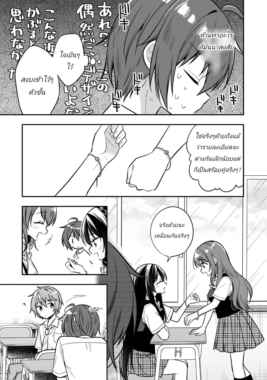 I Spoiled “Quderella” Next Door and I’m Going To Give Her a Key to My House ตอนที่ 19.2 หน้า 3