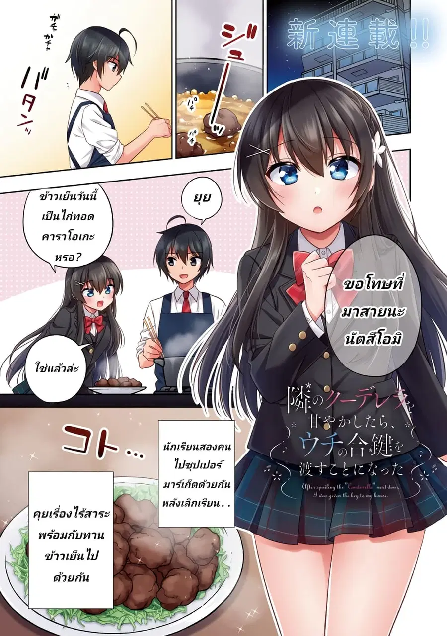 I Spoiled “Quderella” Next Door and I’m Going To Give Her a Key to My House ตอนที่ 1.1 หน้า 1