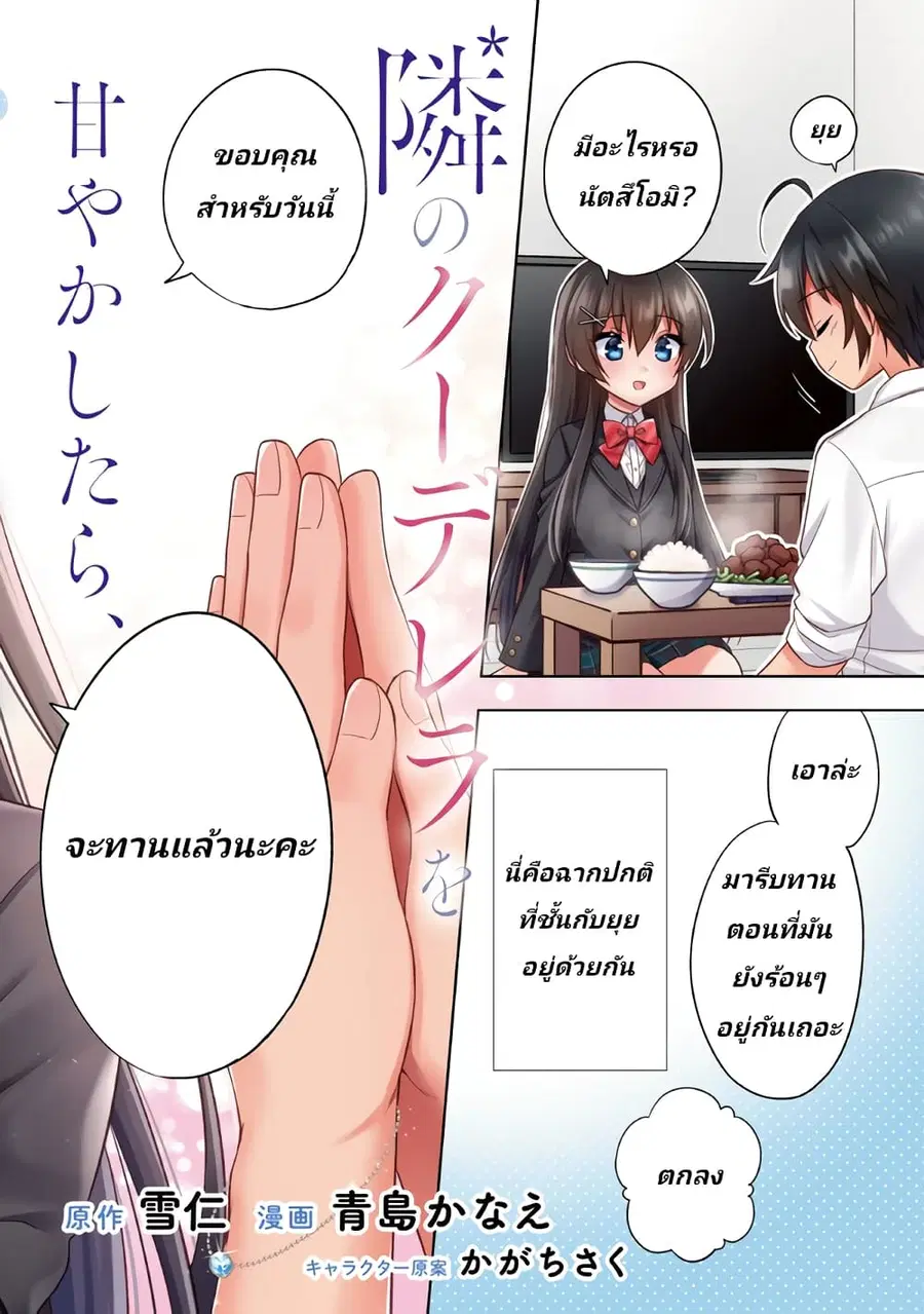 I Spoiled “Quderella” Next Door and I’m Going To Give Her a Key to My House ตอนที่ 1.1 หน้า 2