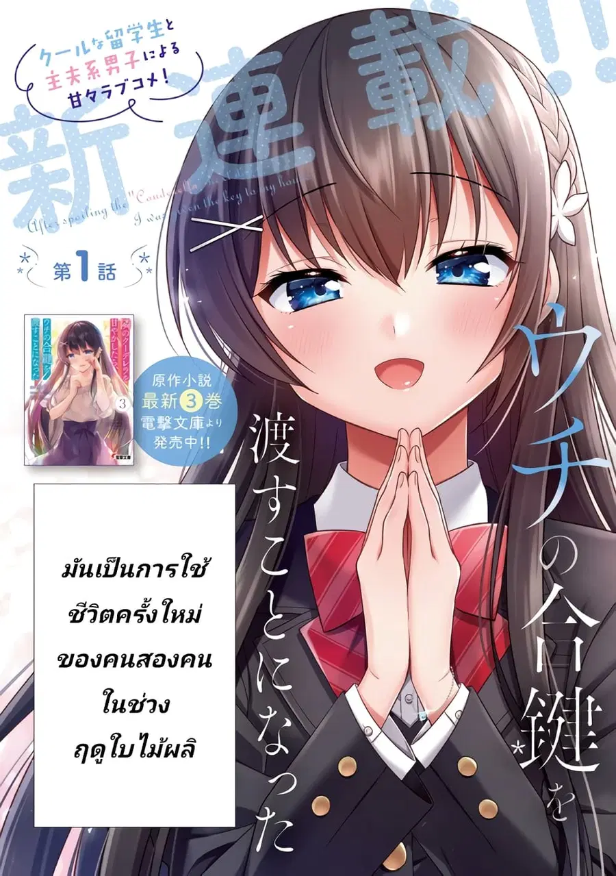 I Spoiled “Quderella” Next Door and I’m Going To Give Her a Key to My House ตอนที่ 1.1 หน้า 3