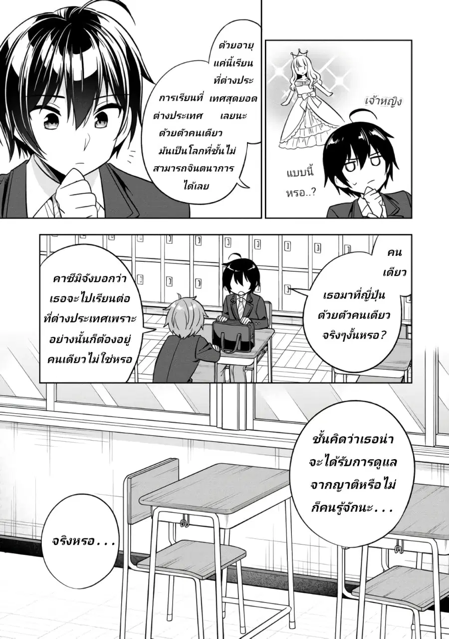 I Spoiled “Quderella” Next Door and I’m Going To Give Her a Key to My House ตอนที่ 1.2 หน้า 1