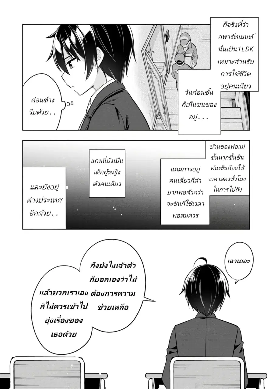 I Spoiled “Quderella” Next Door and I’m Going To Give Her a Key to My House ตอนที่ 1.2 หน้า 2