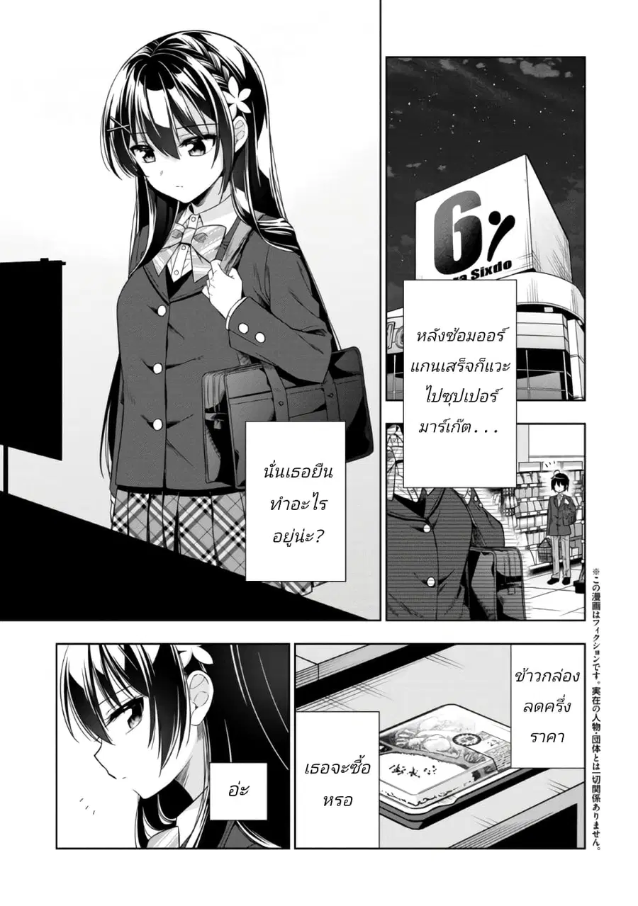 I Spoiled “Quderella” Next Door and I’m Going To Give Her a Key to My House ตอนที่ 2 หน้า 1