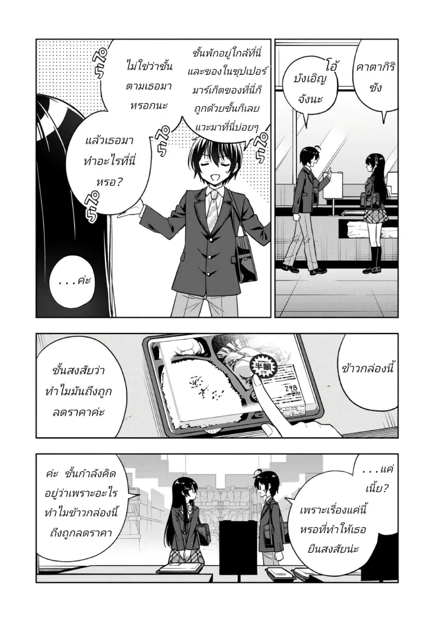 I Spoiled “Quderella” Next Door and I’m Going To Give Her a Key to My House ตอนที่ 2 หน้า 2