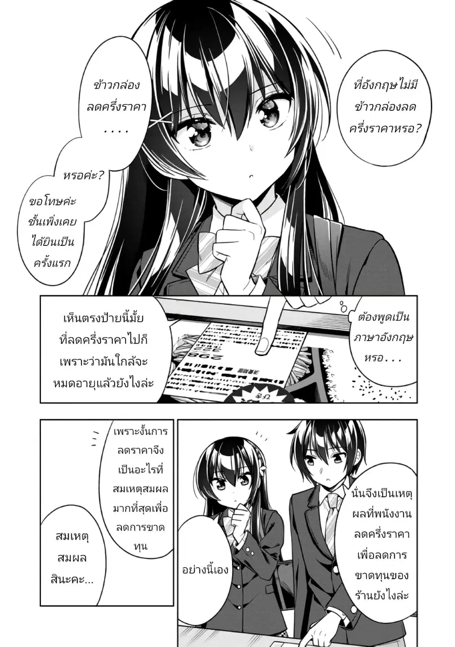 I Spoiled “Quderella” Next Door and I’m Going To Give Her a Key to My House ตอนที่ 2 หน้า 3