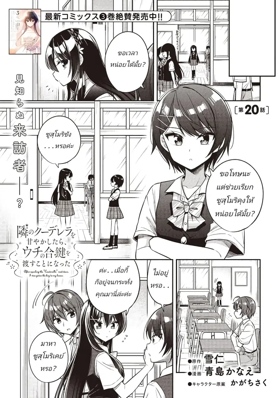 I Spoiled “Quderella” Next Door and I’m Going To Give Her a Key to My House ตอนที่ 20 หน้า 1