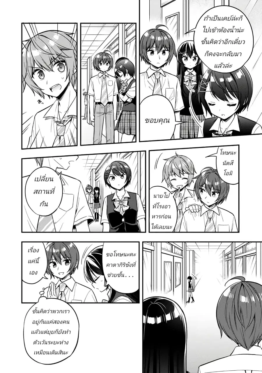 I Spoiled “Quderella” Next Door and I’m Going To Give Her a Key to My House ตอนที่ 20 หน้า 2