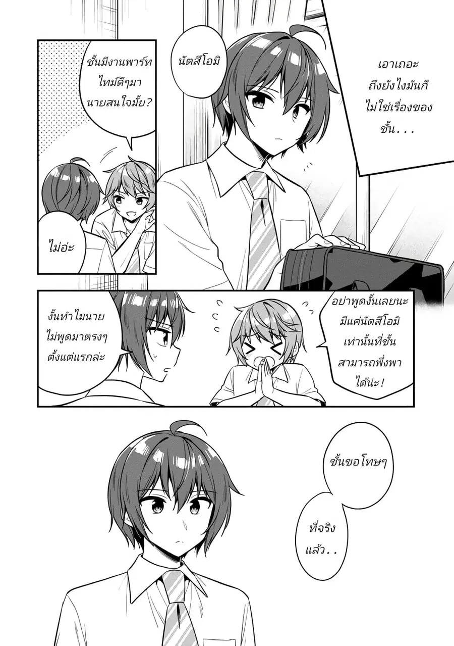 I Spoiled “Quderella” Next Door and I’m Going To Give Her a Key to My House ตอนที่ 20 หน้า 3