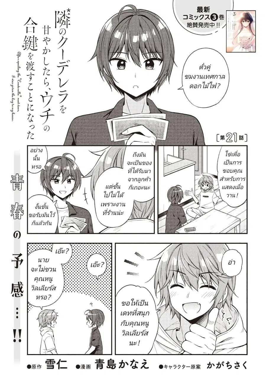 I Spoiled “Quderella” Next Door and I’m Going To Give Her a Key to My House ตอนที่ 21.1 หน้า 1