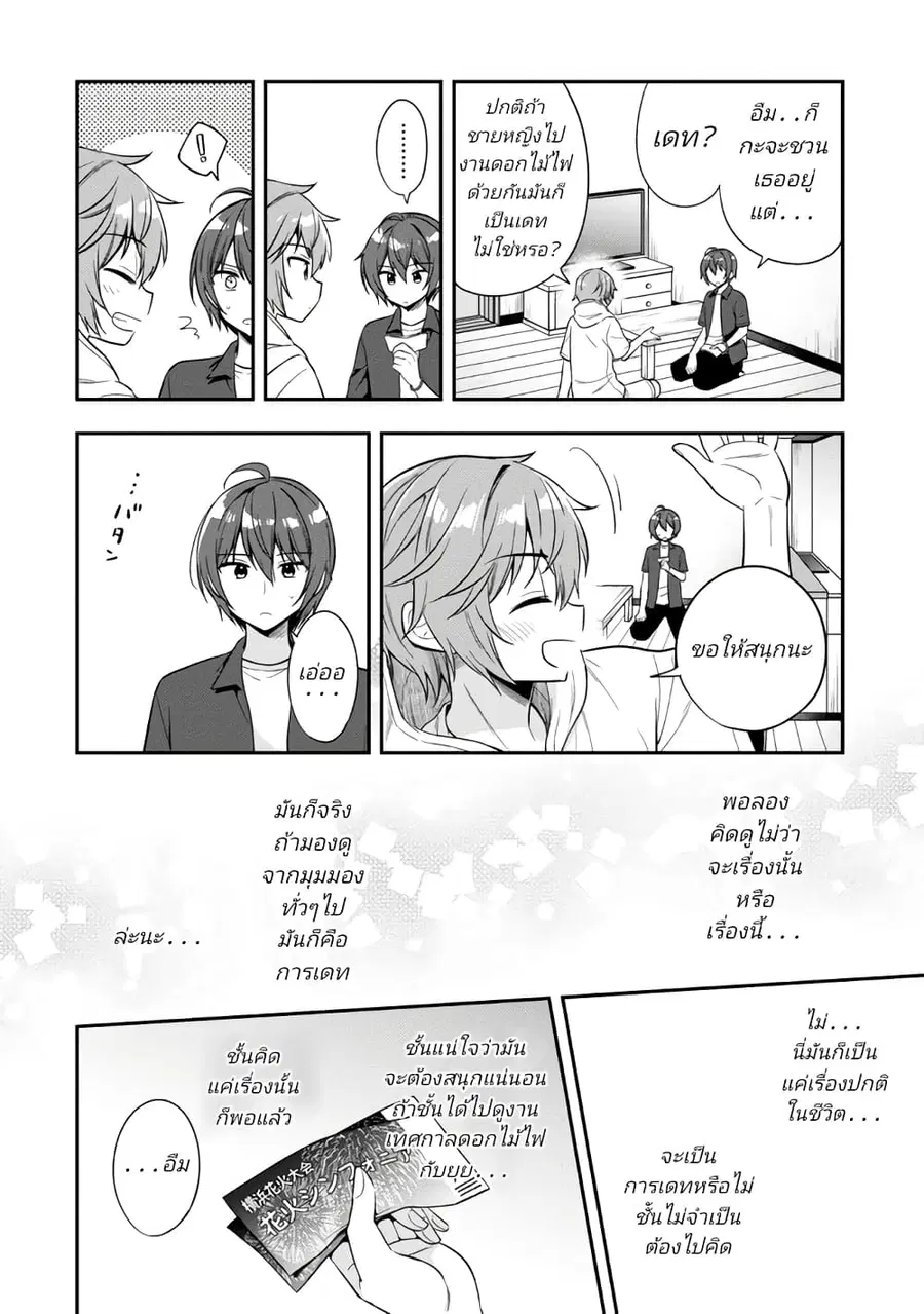 I Spoiled “Quderella” Next Door and I’m Going To Give Her a Key to My House ตอนที่ 21.1 หน้า 2
