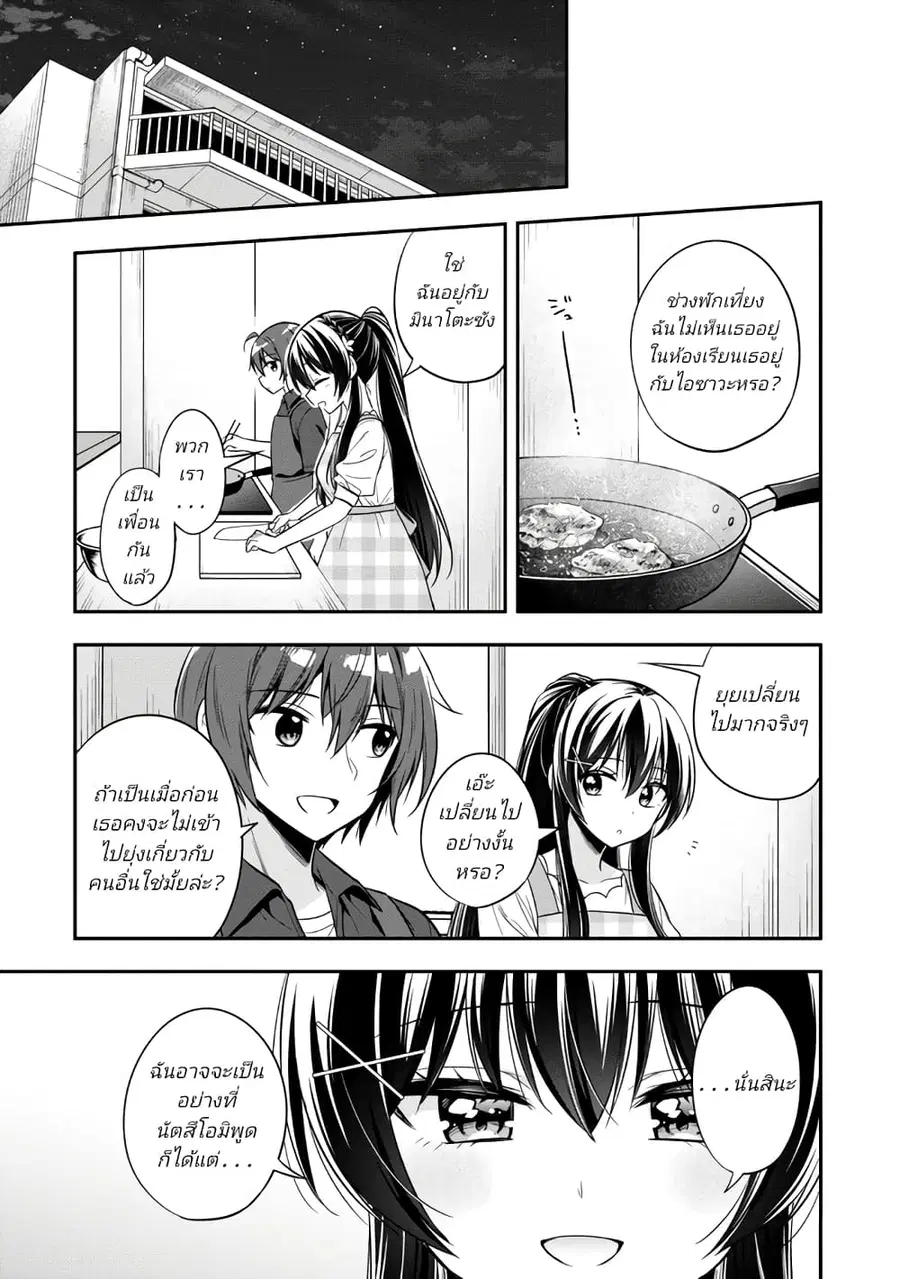 I Spoiled “Quderella” Next Door and I’m Going To Give Her a Key to My House ตอนที่ 21.2 หน้า 1
