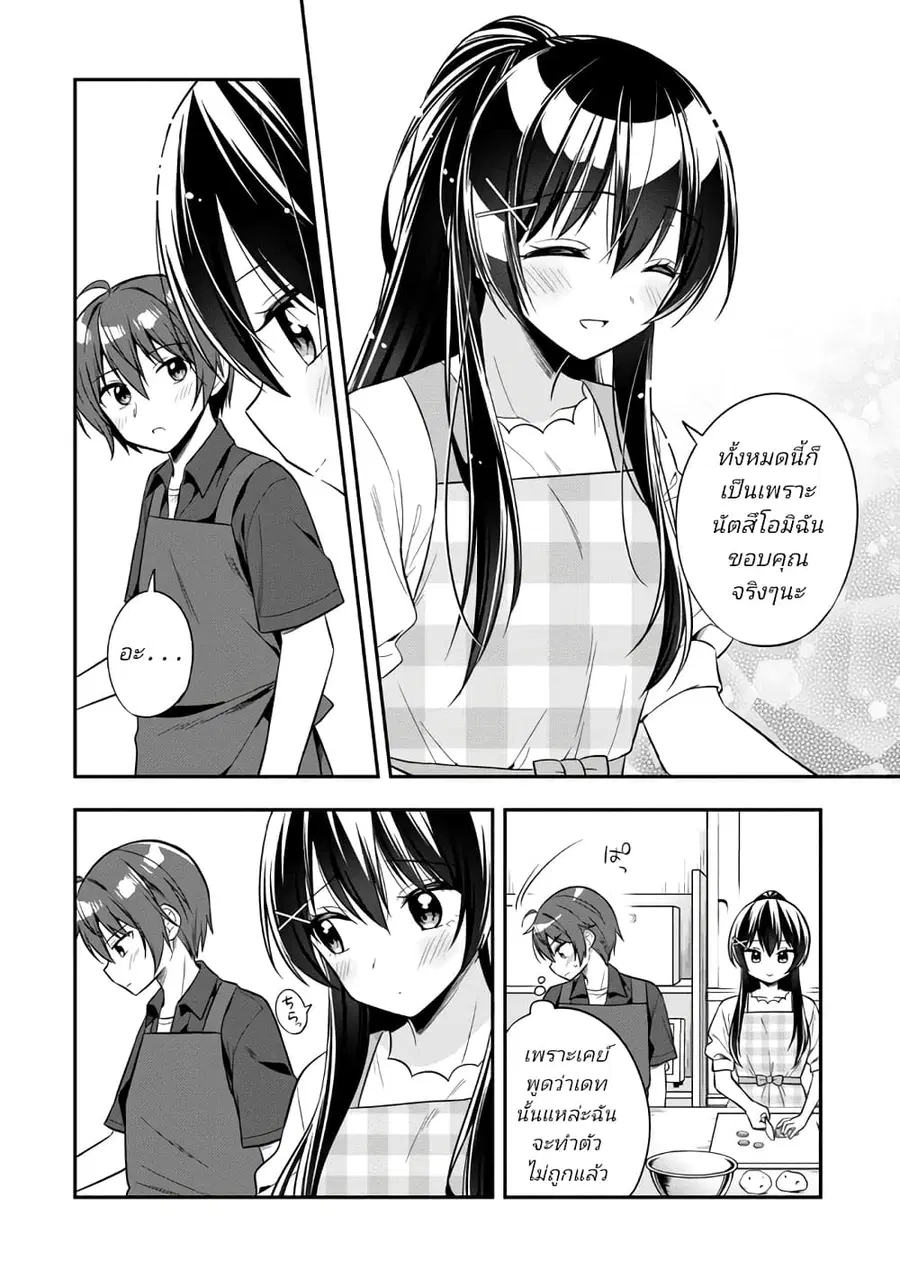 I Spoiled “Quderella” Next Door and I’m Going To Give Her a Key to My House ตอนที่ 21.2 หน้า 2