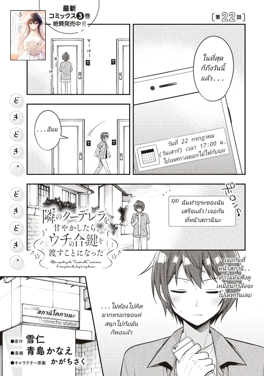 I Spoiled “Quderella” Next Door and I’m Going To Give Her a Key to My House ตอนที่ 22 หน้า 1