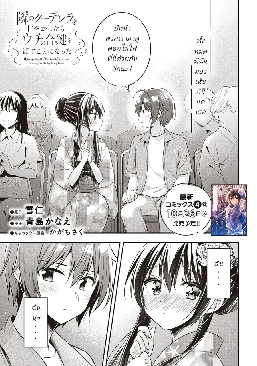 I Spoiled “Quderella” Next Door and I’m Going To Give Her a Key to My House ตอนที่ 23.1 หน้า 1