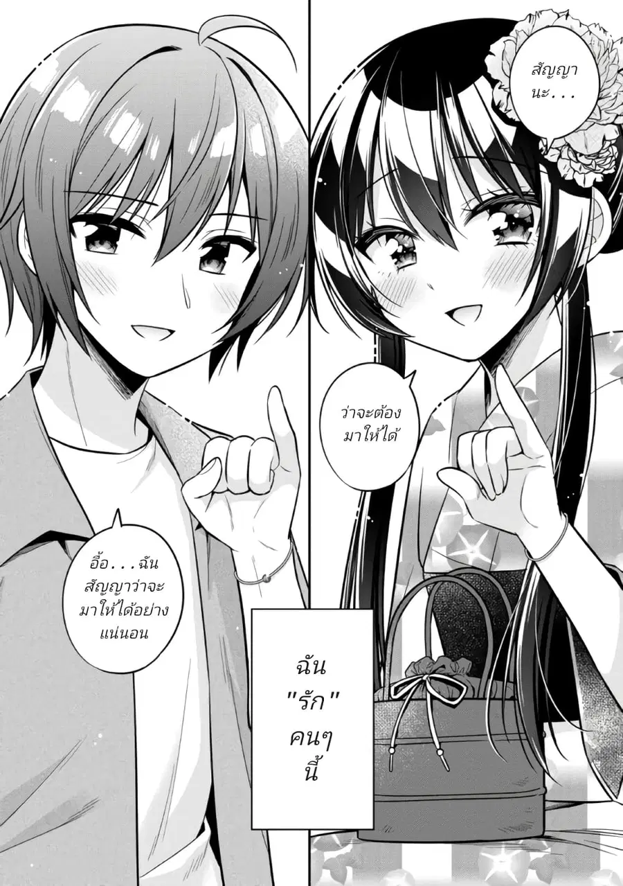I Spoiled “Quderella” Next Door and I’m Going To Give Her a Key to My House ตอนที่ 23.1 หน้า 2