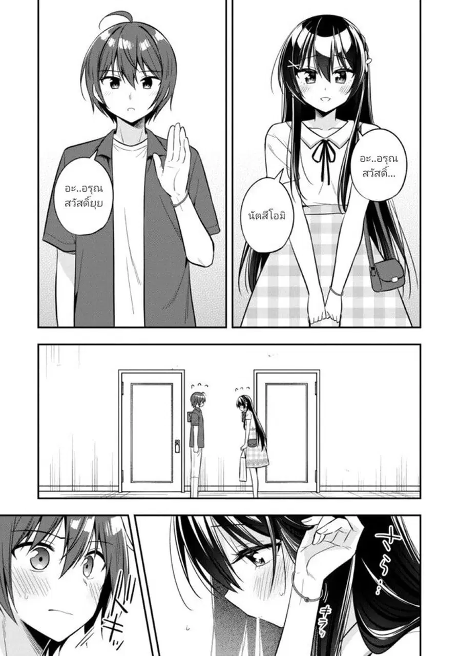 I Spoiled “Quderella” Next Door and I’m Going To Give Her a Key to My House ตอนที่ 23.2 หน้า 1