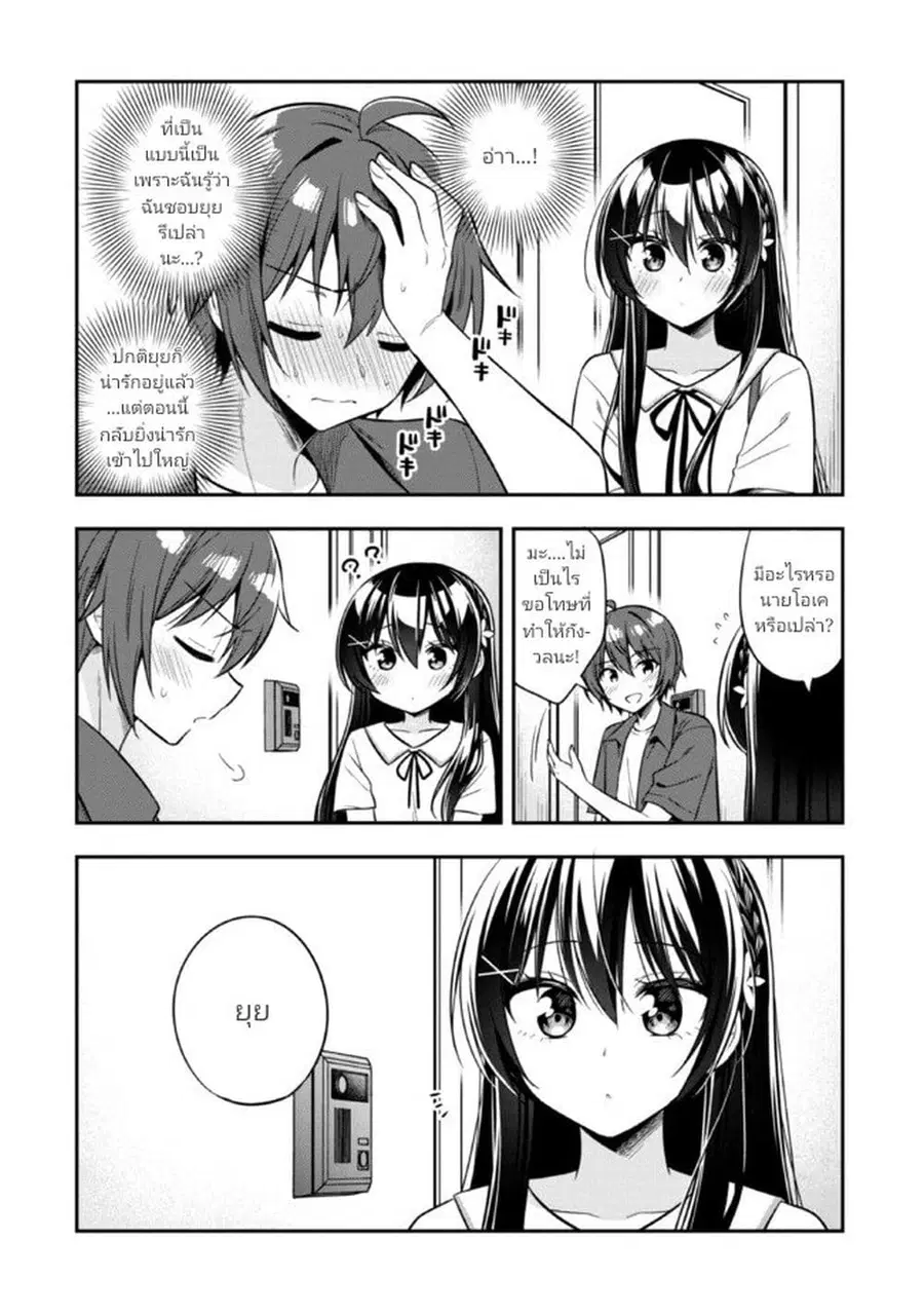 I Spoiled “Quderella” Next Door and I’m Going To Give Her a Key to My House ตอนที่ 23.2 หน้า 2