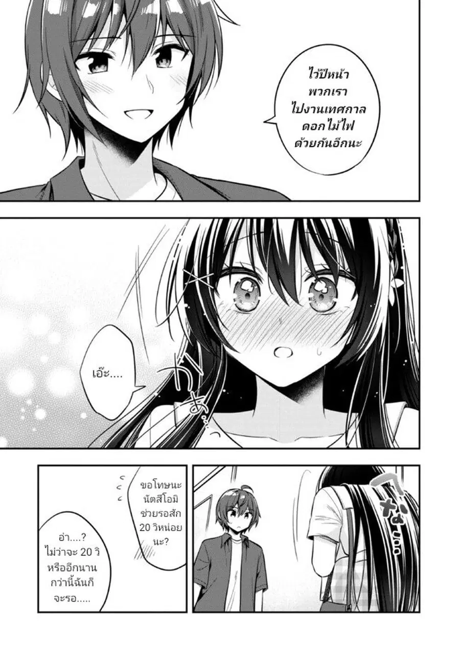 I Spoiled “Quderella” Next Door and I’m Going To Give Her a Key to My House ตอนที่ 23.2 หน้า 3