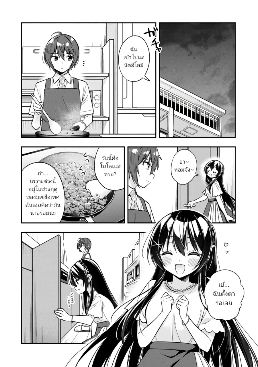 I Spoiled “Quderella” Next Door and I’m Going To Give Her a Key to My House ตอนที่ 24.2 หน้า 1
