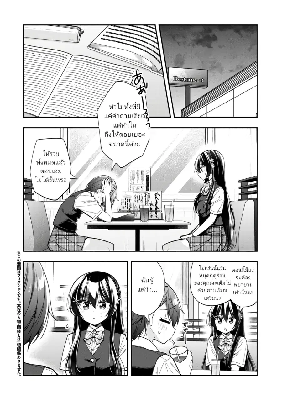 I Spoiled “Quderella” Next Door and I’m Going To Give Her a Key to My House ตอนที่ 25.1 หน้า 2