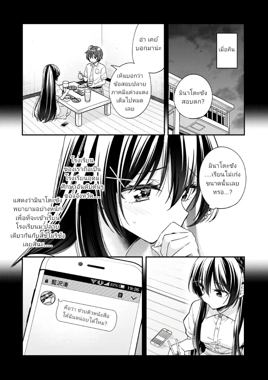 I Spoiled “Quderella” Next Door and I’m Going To Give Her a Key to My House ตอนที่ 25.1 หน้า 3