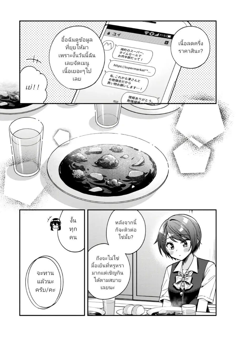 I Spoiled “Quderella” Next Door and I’m Going To Give Her a Key to My House ตอนที่ 25.2 หน้า 2