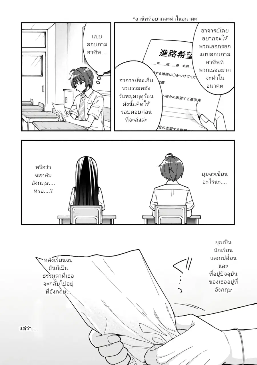 I Spoiled “Quderella” Next Door and I’m Going To Give Her a Key to My House ตอนที่ 26.1 หน้า 2