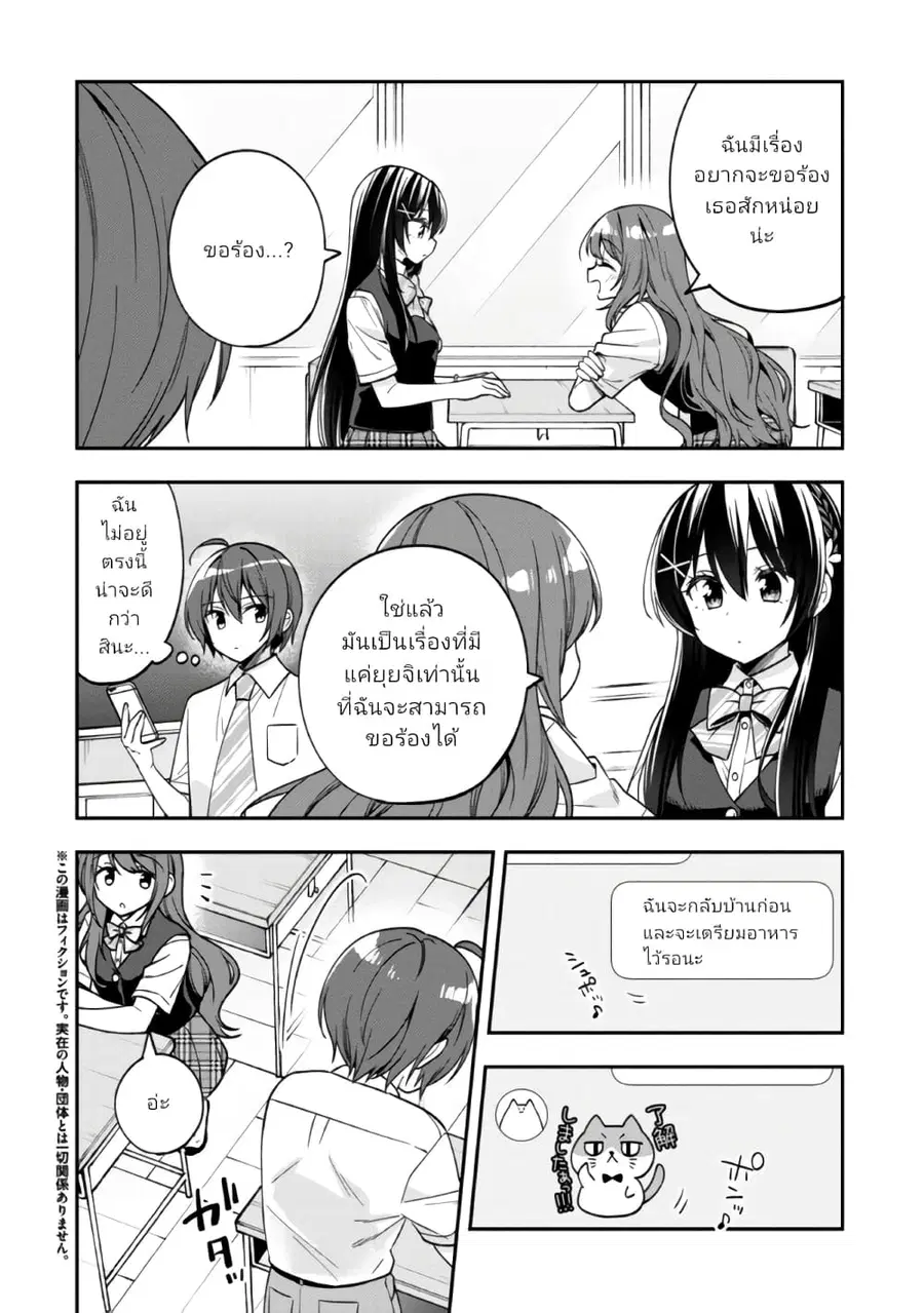 I Spoiled “Quderella” Next Door and I’m Going To Give Her a Key to My House ตอนที่ 26.1 หน้า 3