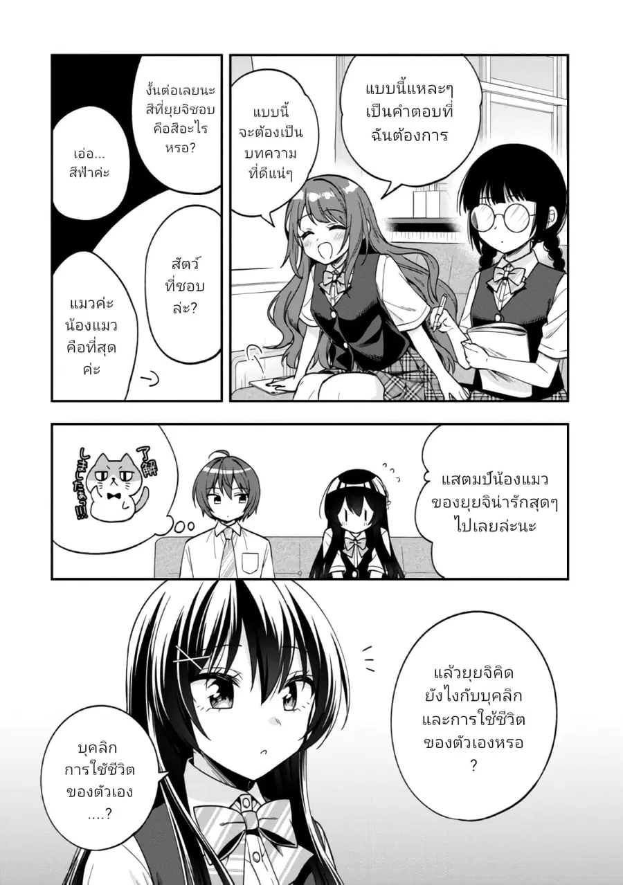 I Spoiled “Quderella” Next Door and I’m Going To Give Her a Key to My House ตอนที่ 26.2 หน้า 1
