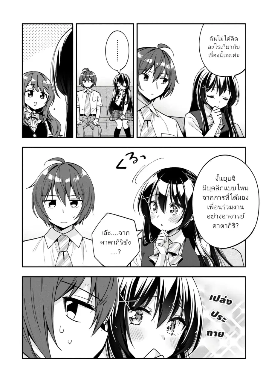I Spoiled “Quderella” Next Door and I’m Going To Give Her a Key to My House ตอนที่ 26.2 หน้า 2