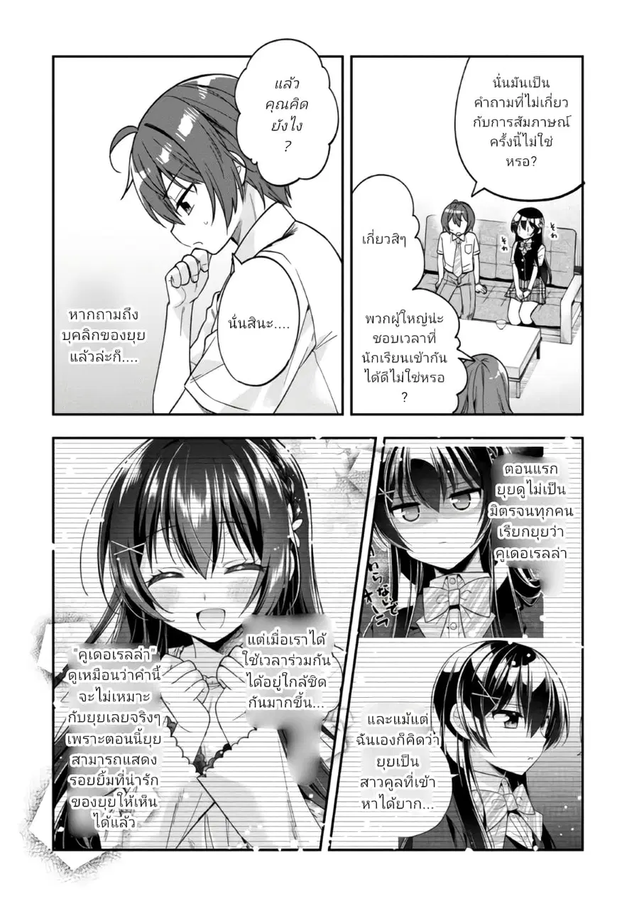 I Spoiled “Quderella” Next Door and I’m Going To Give Her a Key to My House ตอนที่ 26.2 หน้า 3