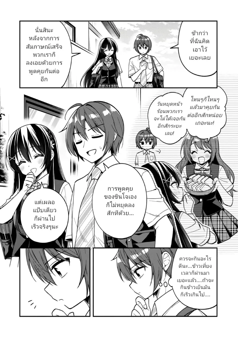 I Spoiled “Quderella” Next Door and I’m Going To Give Her a Key to My House ตอนที่ 27 หน้า 3