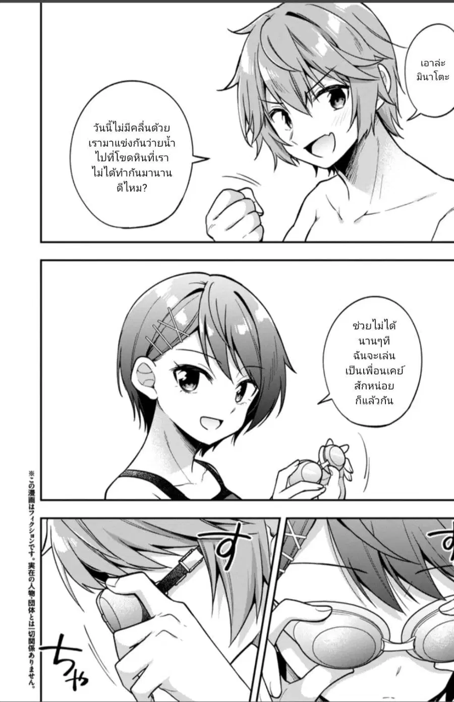 I Spoiled “Quderella” Next Door and I’m Going To Give Her a Key to My House ตอนที่ 29.1 หน้า 2