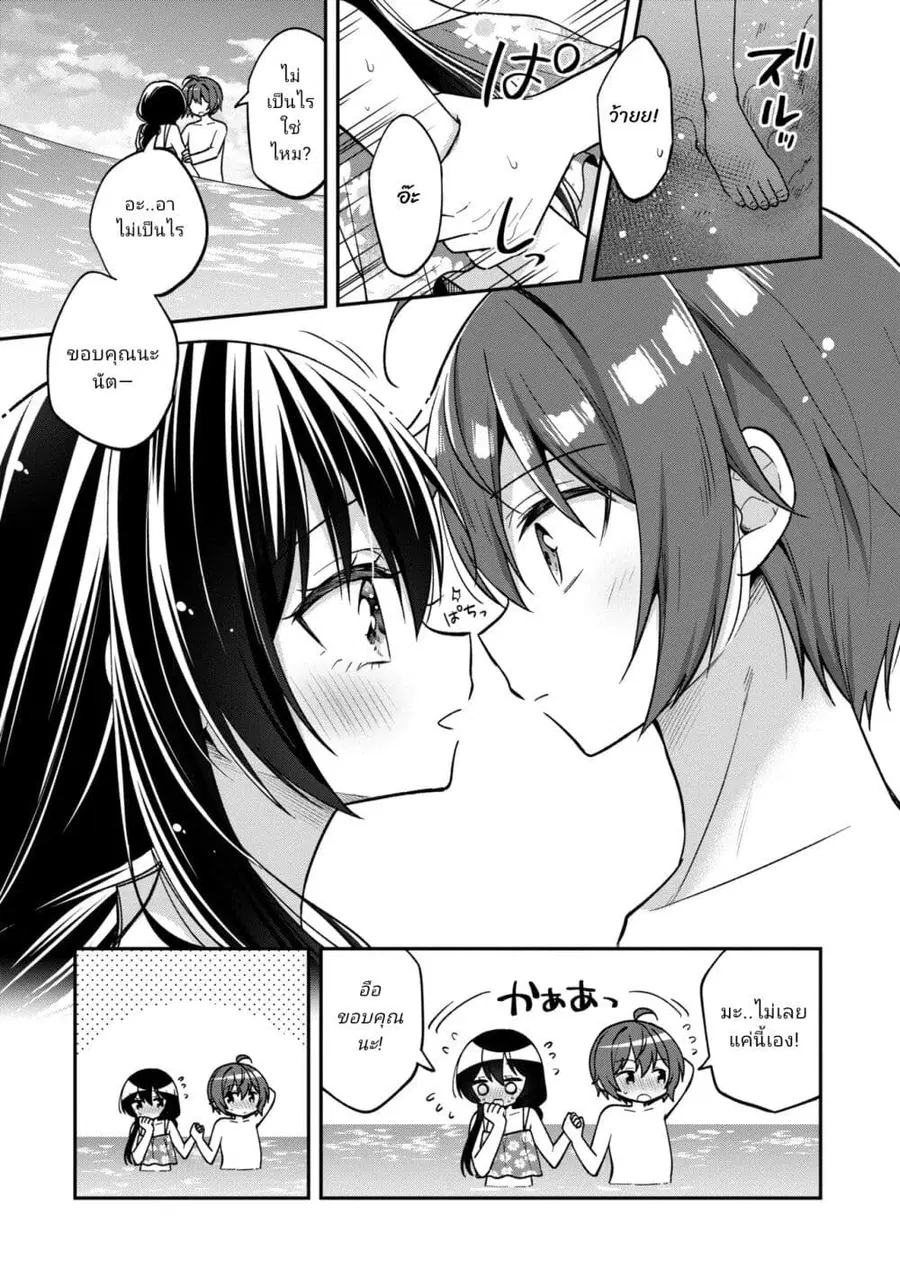 I Spoiled “Quderella” Next Door and I’m Going To Give Her a Key to My House ตอนที่ 29.2 หน้า 2