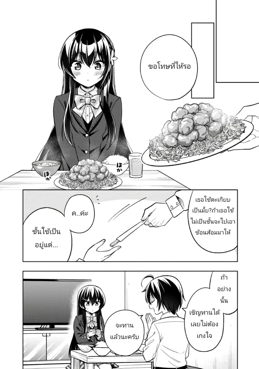 I Spoiled “Quderella” Next Door and I’m Going To Give Her a Key to My House ตอนที่ 2.2 หน้า 1