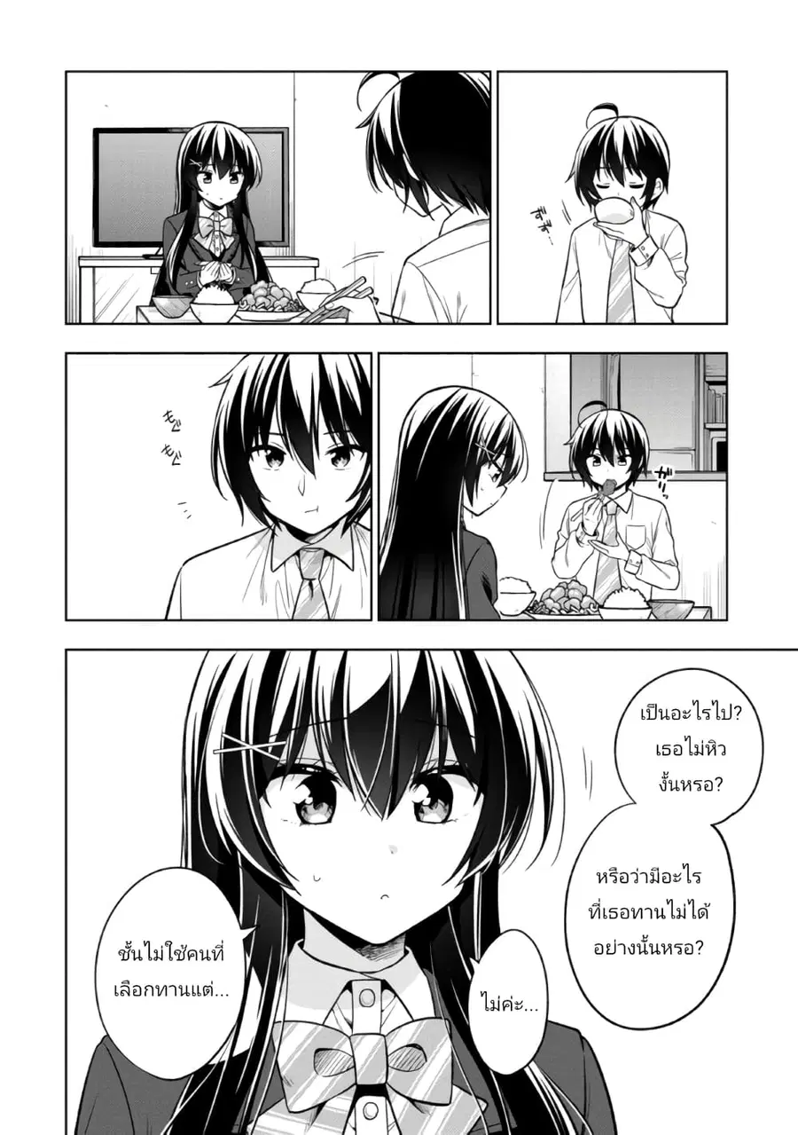 I Spoiled “Quderella” Next Door and I’m Going To Give Her a Key to My House ตอนที่ 2.2 หน้า 2