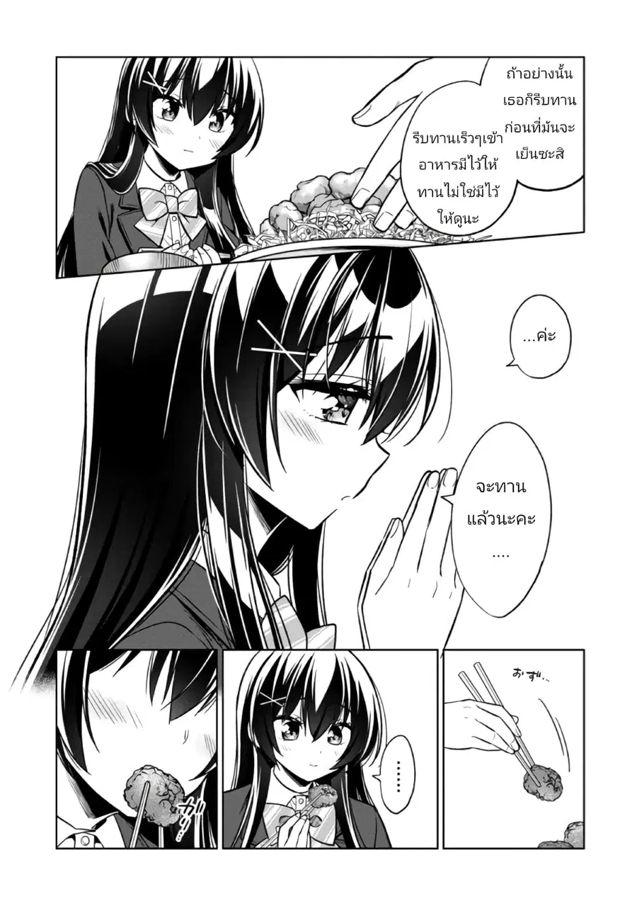 I Spoiled “Quderella” Next Door and I’m Going To Give Her a Key to My House ตอนที่ 2.2 หน้า 3