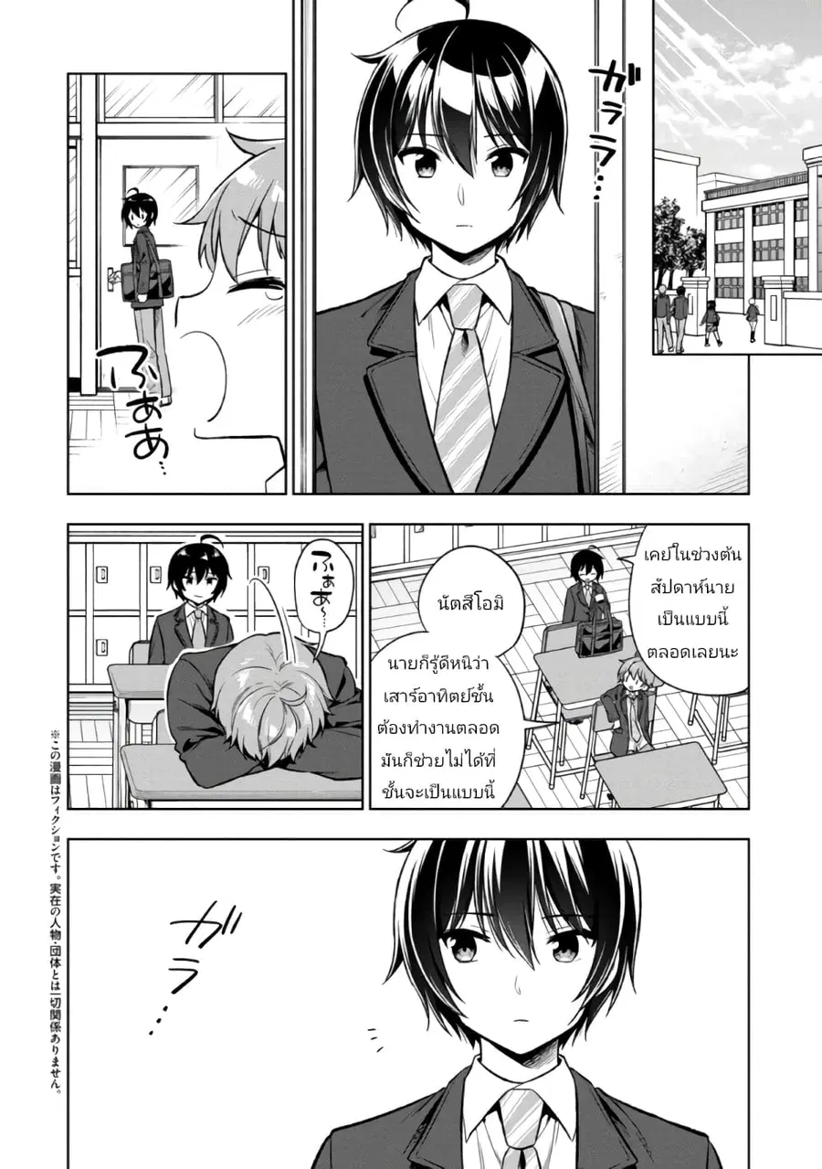 I Spoiled “Quderella” Next Door and I’m Going To Give Her a Key to My House ตอนที่ 3 หน้า 2