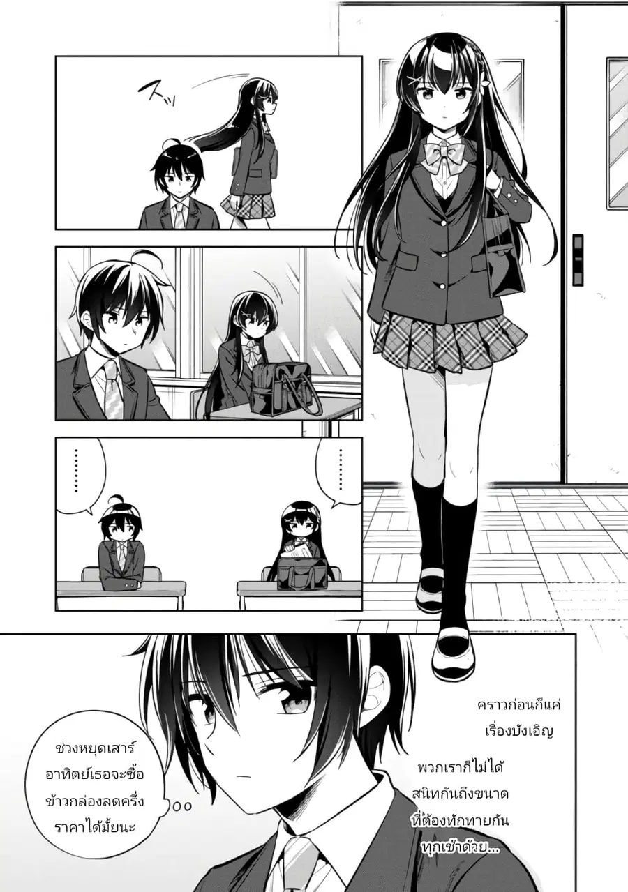 I Spoiled “Quderella” Next Door and I’m Going To Give Her a Key to My House ตอนที่ 3 หน้า 3