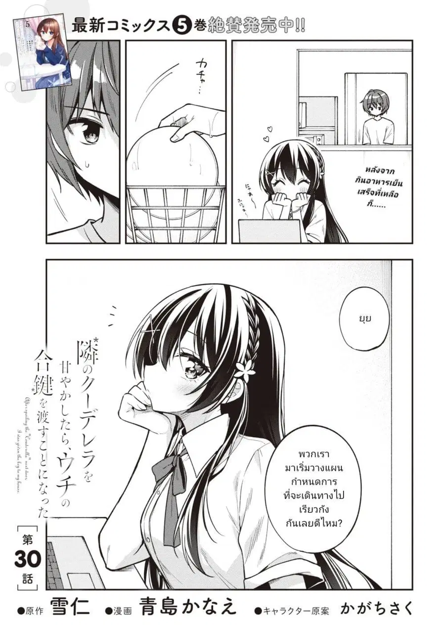 I Spoiled “Quderella” Next Door and I’m Going To Give Her a Key to My House ตอนที่ 30.1 หน้า 1