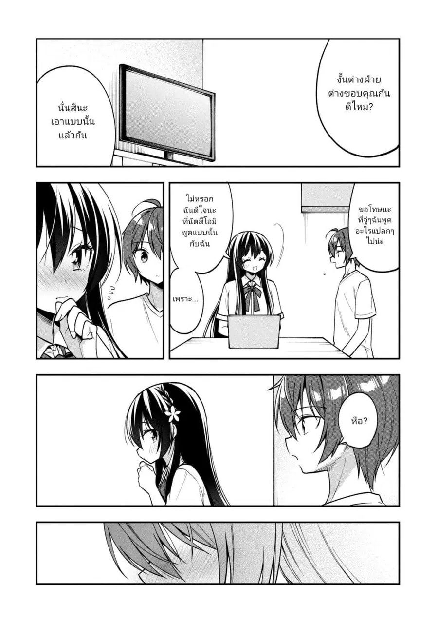 I Spoiled “Quderella” Next Door and I’m Going To Give Her a Key to My House ตอนที่ 30.2 หน้า 1