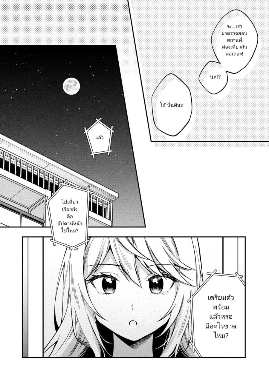 I Spoiled “Quderella” Next Door and I’m Going To Give Her a Key to My House ตอนที่ 30.2 หน้า 3