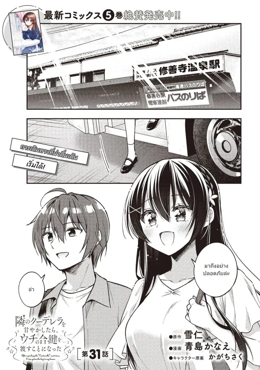 I Spoiled “Quderella” Next Door and I’m Going To Give Her a Key to My House ตอนที่ 31 หน้า 1