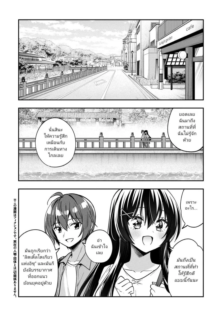I Spoiled “Quderella” Next Door and I’m Going To Give Her a Key to My House ตอนที่ 31 หน้า 2