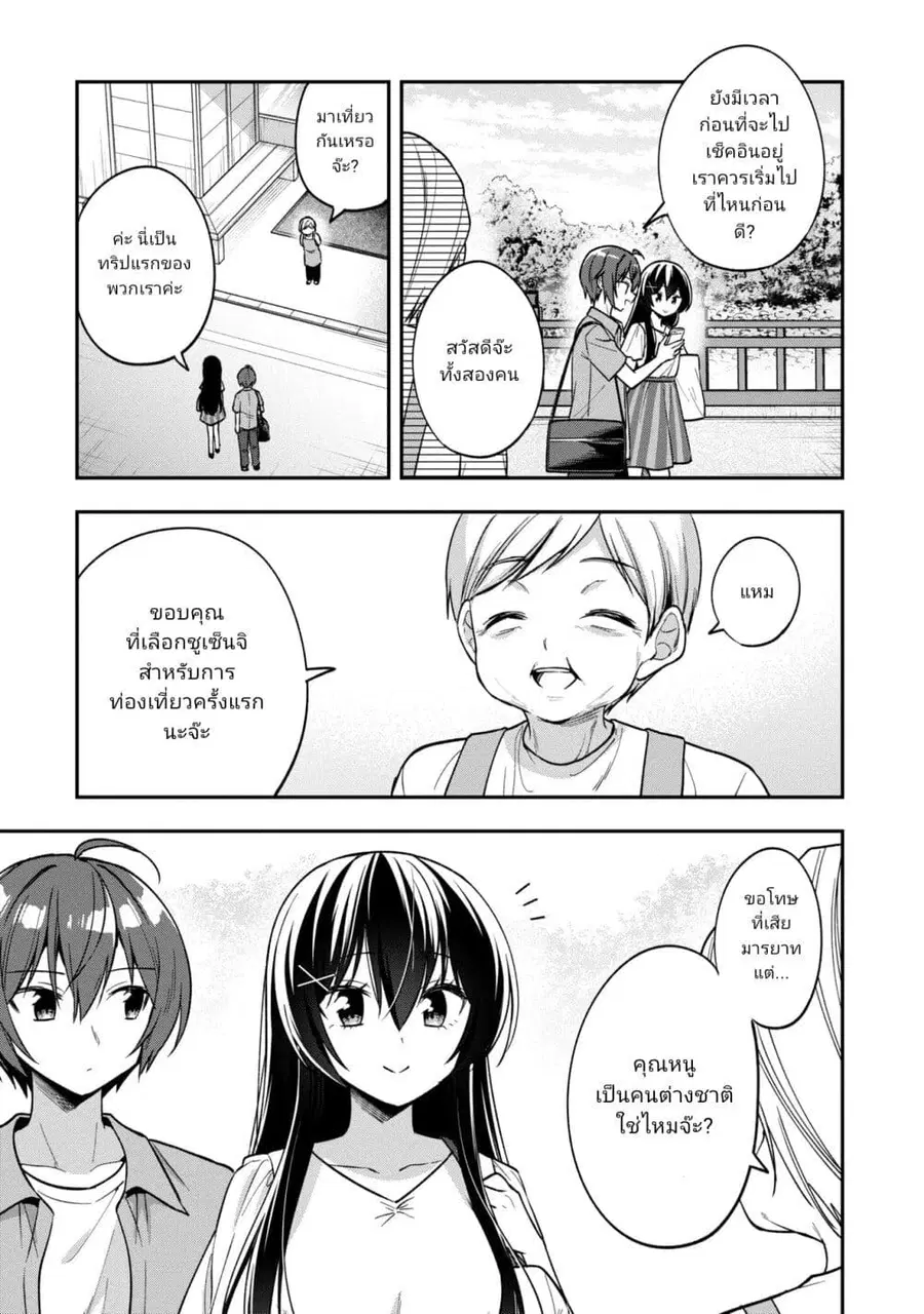 I Spoiled “Quderella” Next Door and I’m Going To Give Her a Key to My House ตอนที่ 31 หน้า 3