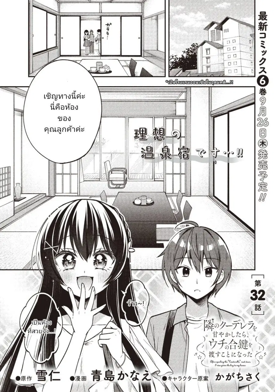 I Spoiled “Quderella” Next Door and I’m Going To Give Her a Key to My House ตอนที่ 32 หน้า 1