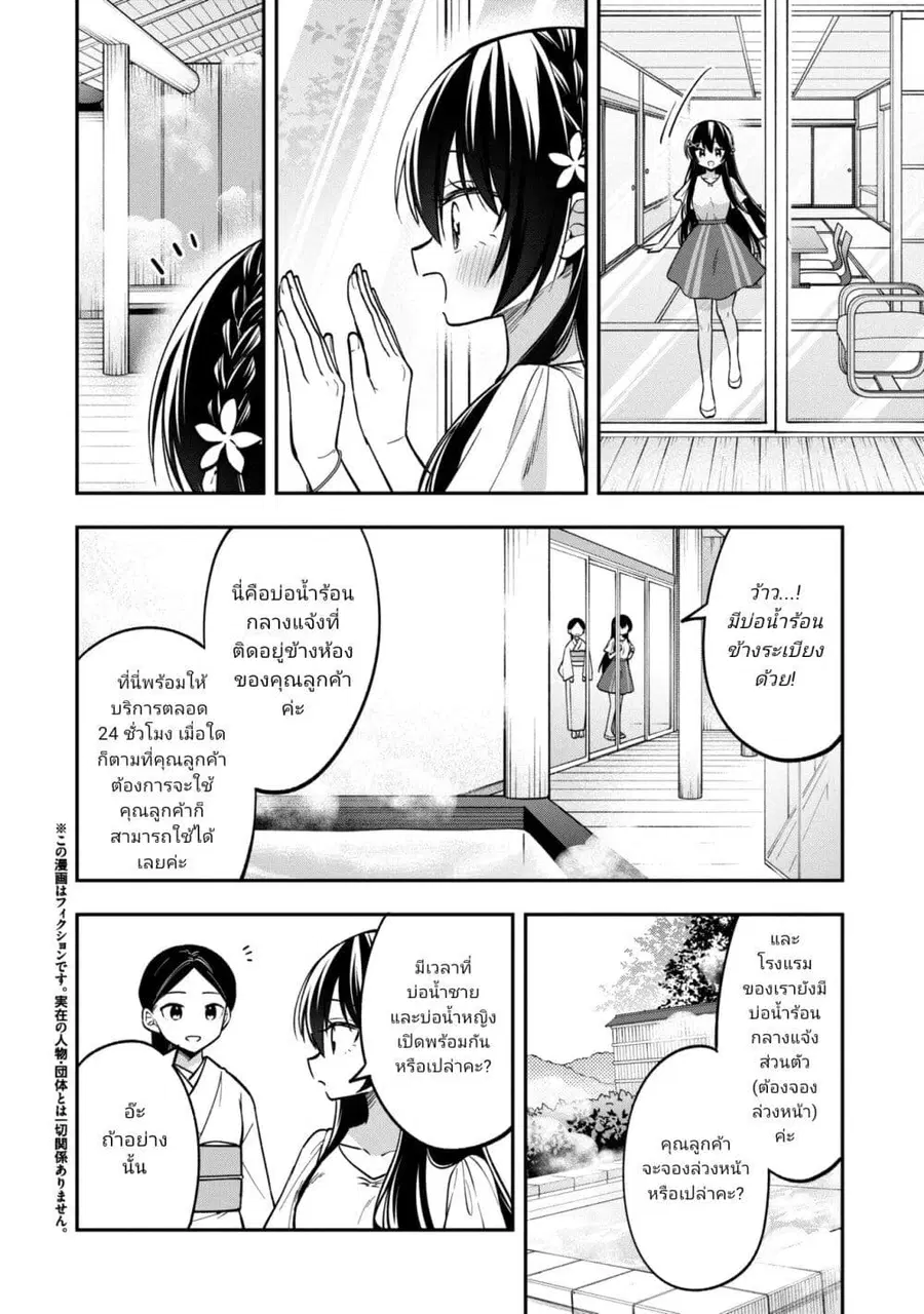 I Spoiled “Quderella” Next Door and I’m Going To Give Her a Key to My House ตอนที่ 32 หน้า 2