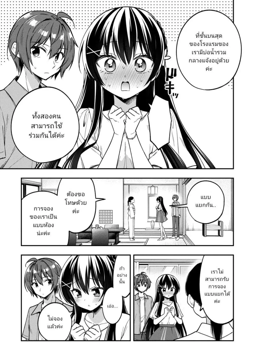 I Spoiled “Quderella” Next Door and I’m Going To Give Her a Key to My House ตอนที่ 32 หน้า 3